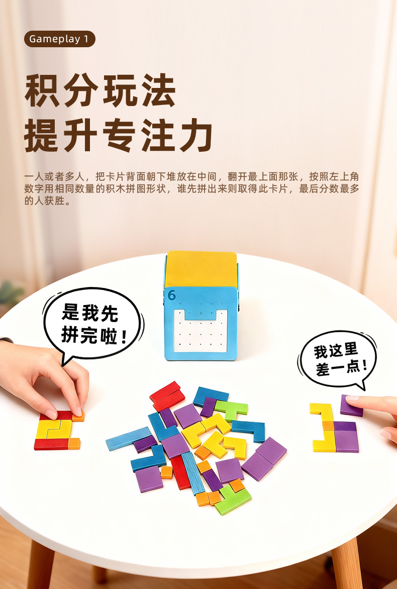 抖音同款速战速决益智拼图智积木拼图桌游乐园亲子对战儿童玩具详情24
