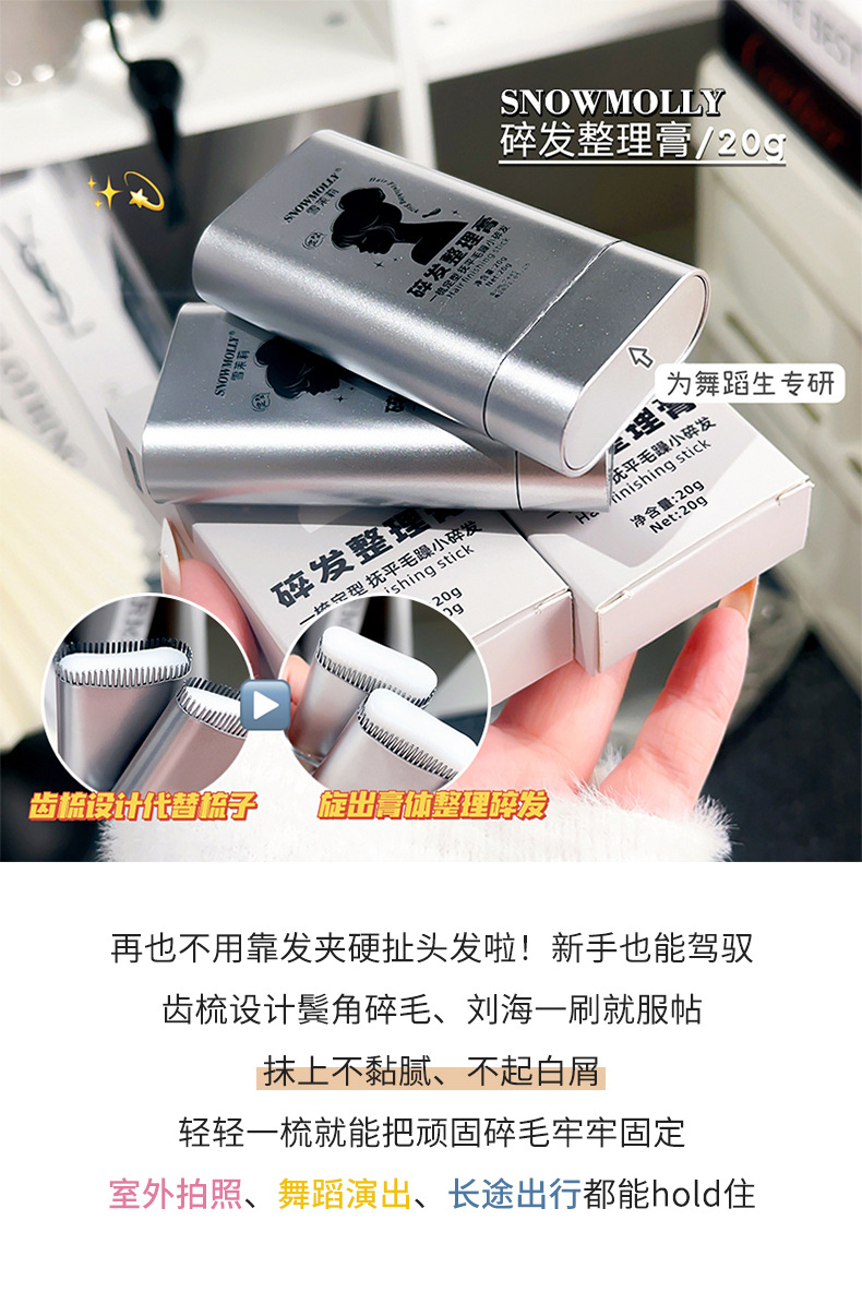 雪茉莉青少年碎发整理膏自然清爽不油腻不发硬不起屑便携碎发神器详情9