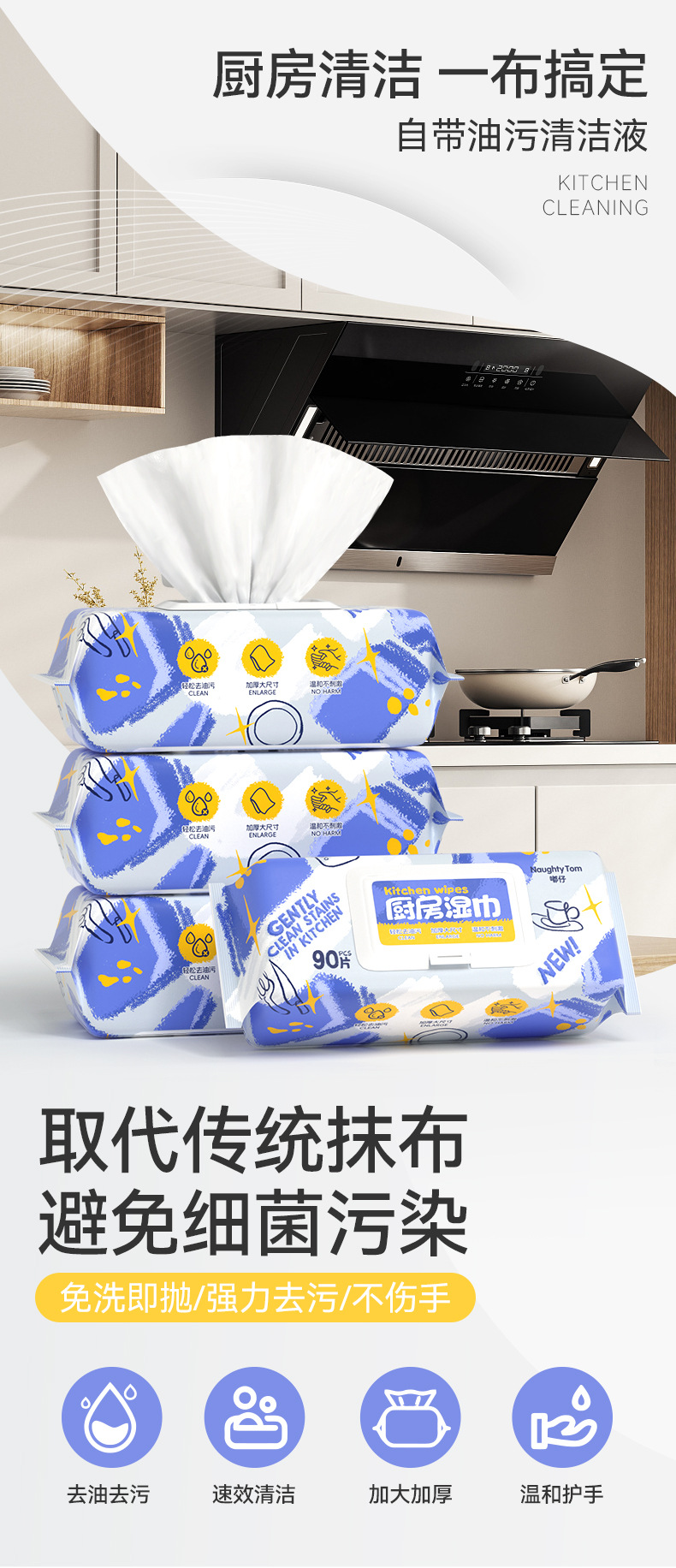 厨房湿巾加大加厚家用油烟机灶台专用强力清洁一次性抹布去油污详情6