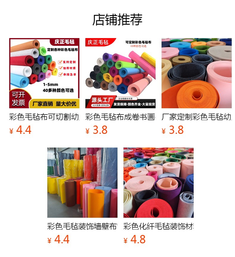彩色化纤毛毡装饰材料 背胶自粘毛毡布 幼儿园环创手工DIY不织布详情1