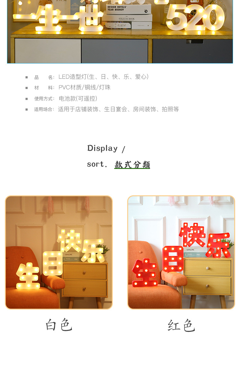 生日快乐灯求婚表白字母灯派对场景布置led灯蛋糕装饰灯发光灯牌详情8
