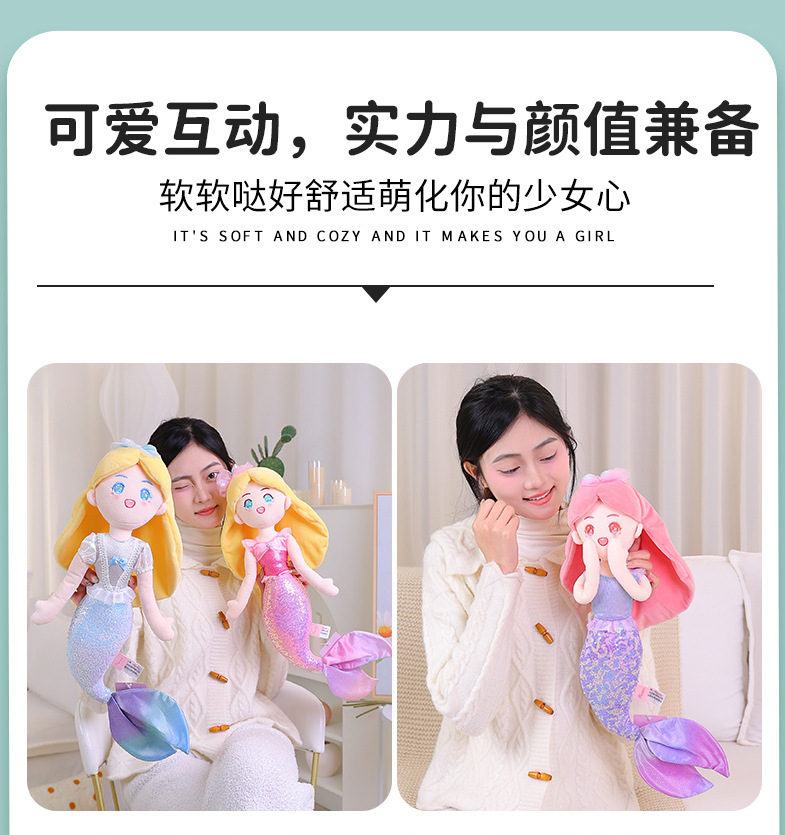 闪耀美人鱼公主布娃娃抱枕女孩玩偶可爱毛绒玩具儿童礼物陪睡公仔详情13