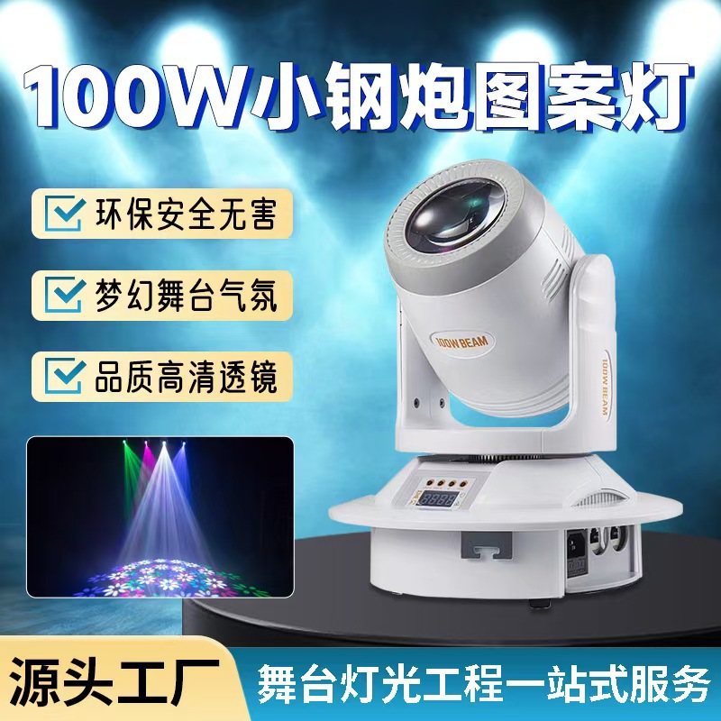 100W小钢炮光束灯LED图案灯摇头灯KTV嵌入式摇头灯清吧旋转图案灯详情5