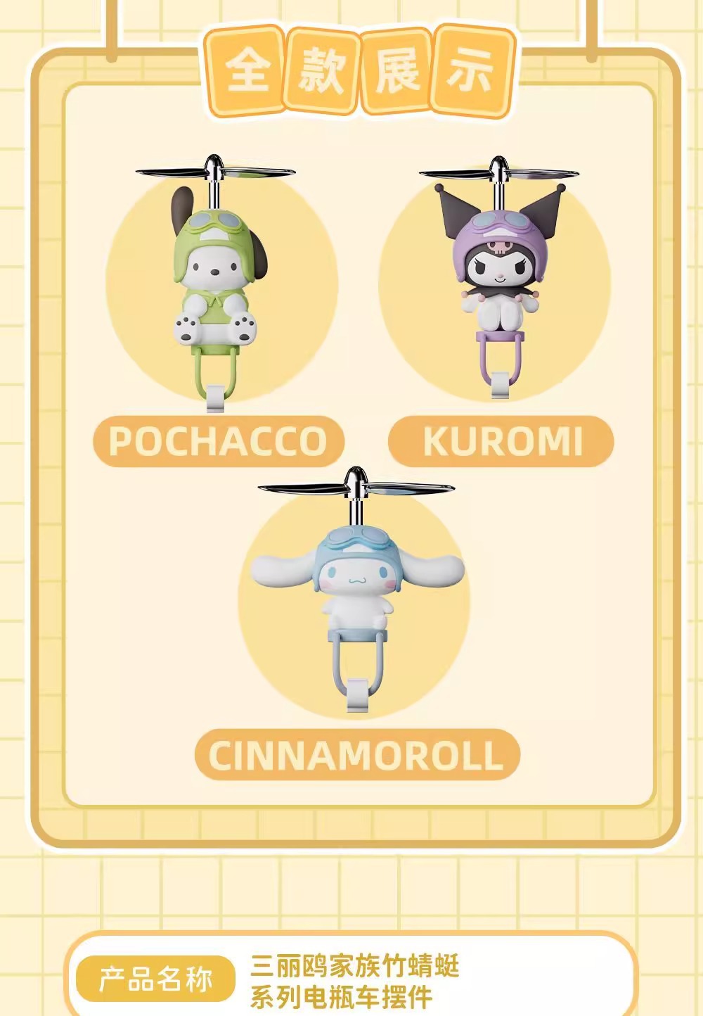 Sanrio Bamboo Dragonfly series electric bike three-dimensional figurines, Kulomi big-eared Dog Pacha Dog cute and adorable dolls pic 14