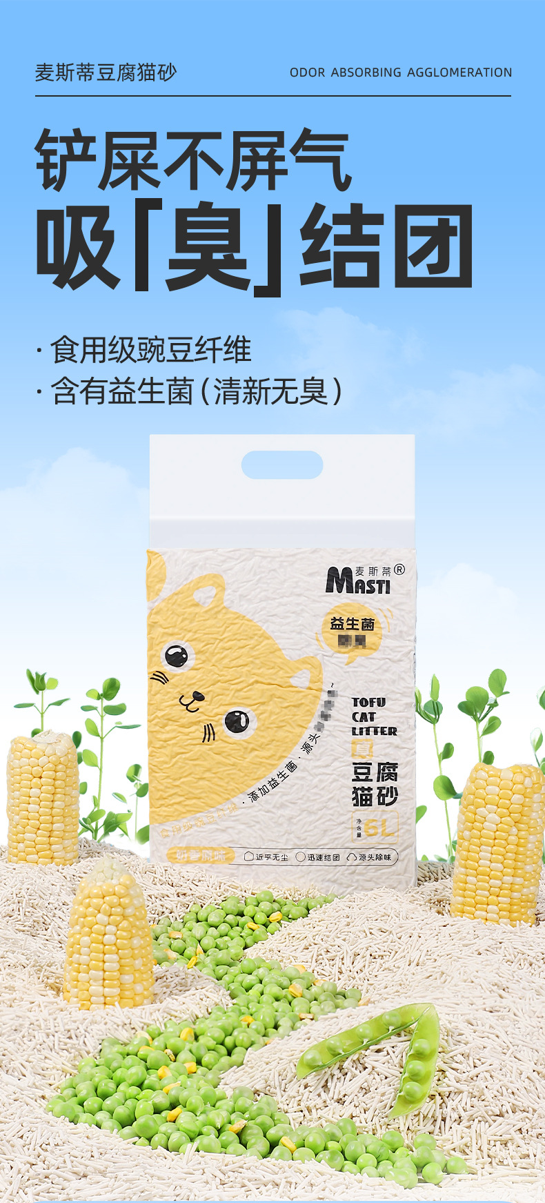 植物豆腐猫砂6L益生菌除臭砂2kg袋成猫幼猫低尘吸水可冲豌豆猫砂详情6