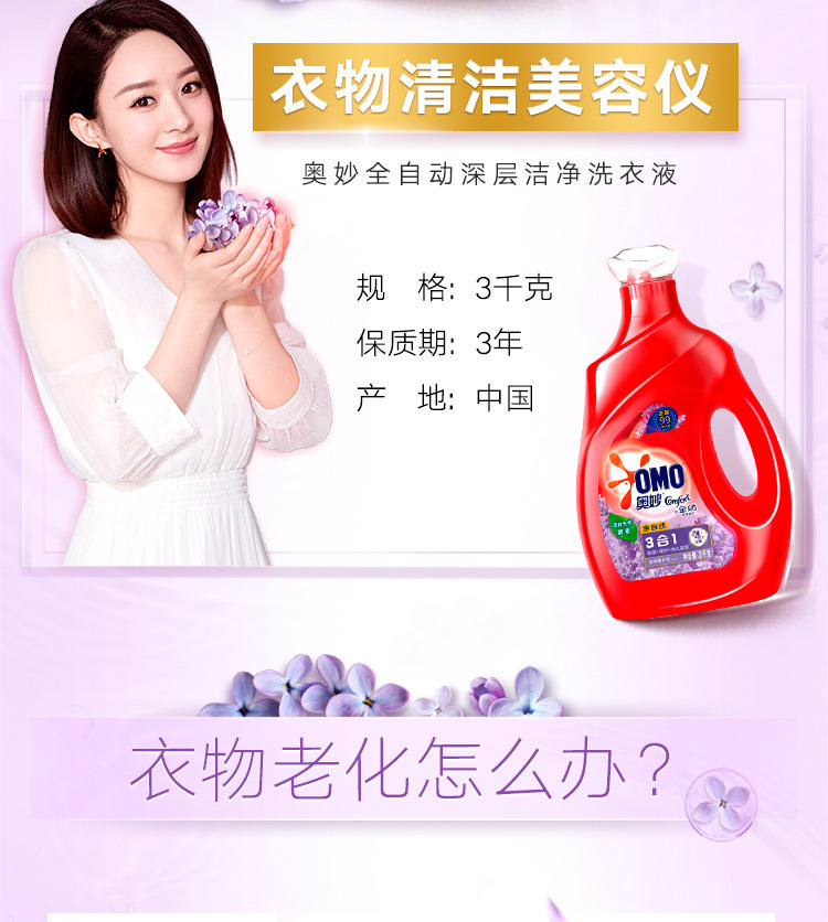 奥妙全自动洗衣液2.6kg除菌除螨薰衣草香 柔护持久留香 正品批发详情3