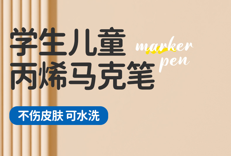丙烯马克笔儿童闪光易可洗小学生美术水彩笔不透色可叠色折叠画笔详情2