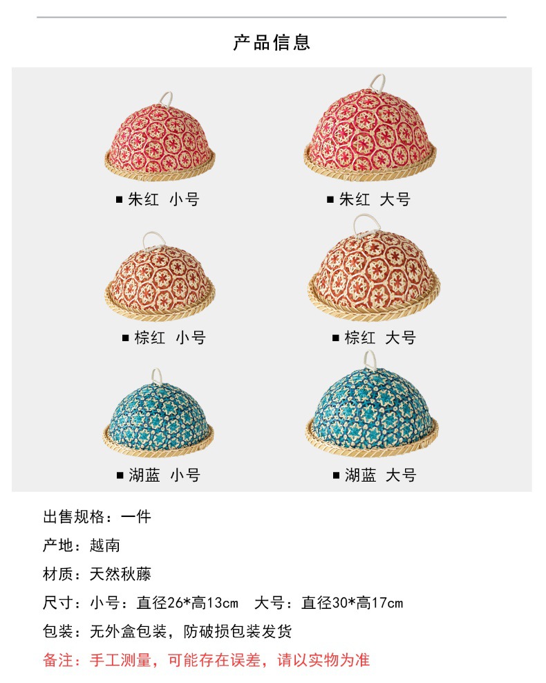 手工藤编南洋风果盘面包筐圆形带盖子防虫餐桌罩子水果剩饭剩菜伞详情2