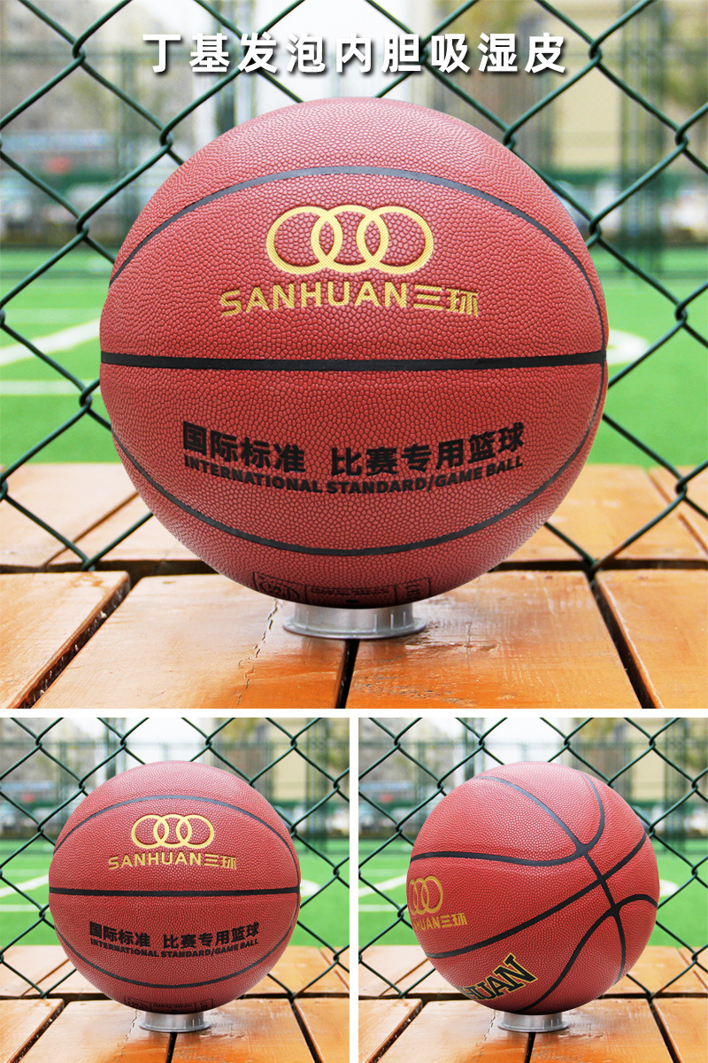 三环儿童篮球幼儿园4号小学生5号学校7号PU室内外吸湿篮球批发详情16