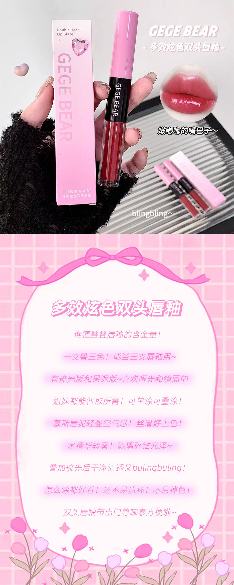 Gege bear多效炫色双头唇釉镜面水光不易掉色不沾杯口红叠涂唇蜜详情2