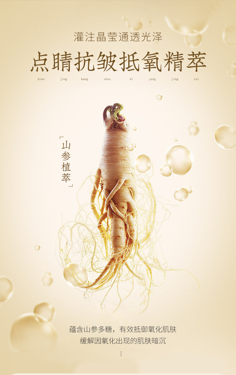 依漾山参抗皱护肤品七件套盒补水保湿滋润提亮面部套装正品批发详情22