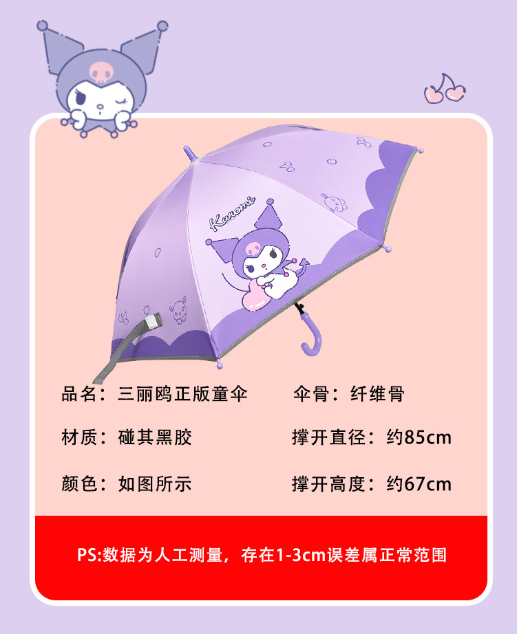 三丽鸥雨伞儿童伞正版库洛米黑胶防晒自动儿童反光条边安全雨伞详情19