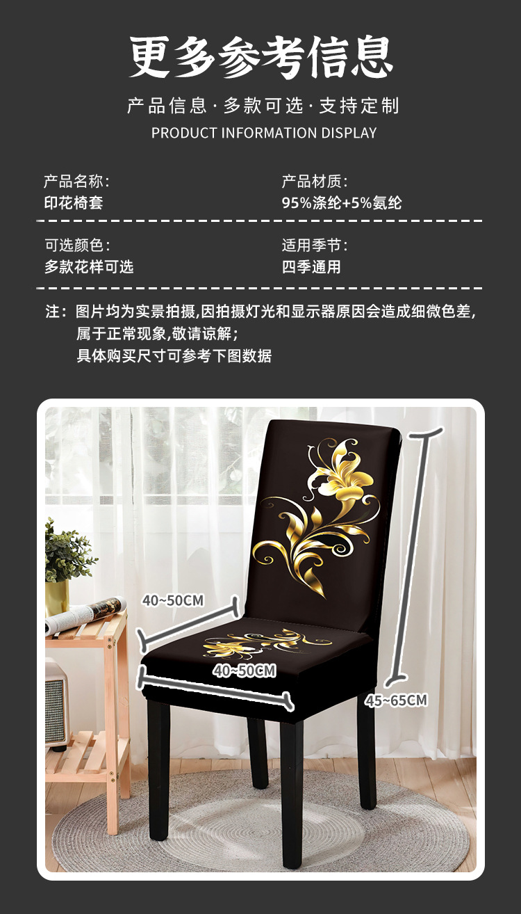 TEMU热卖印花椅子套全包牛奶丝数码印家用防尘装饰弹力餐椅套跨境详情7