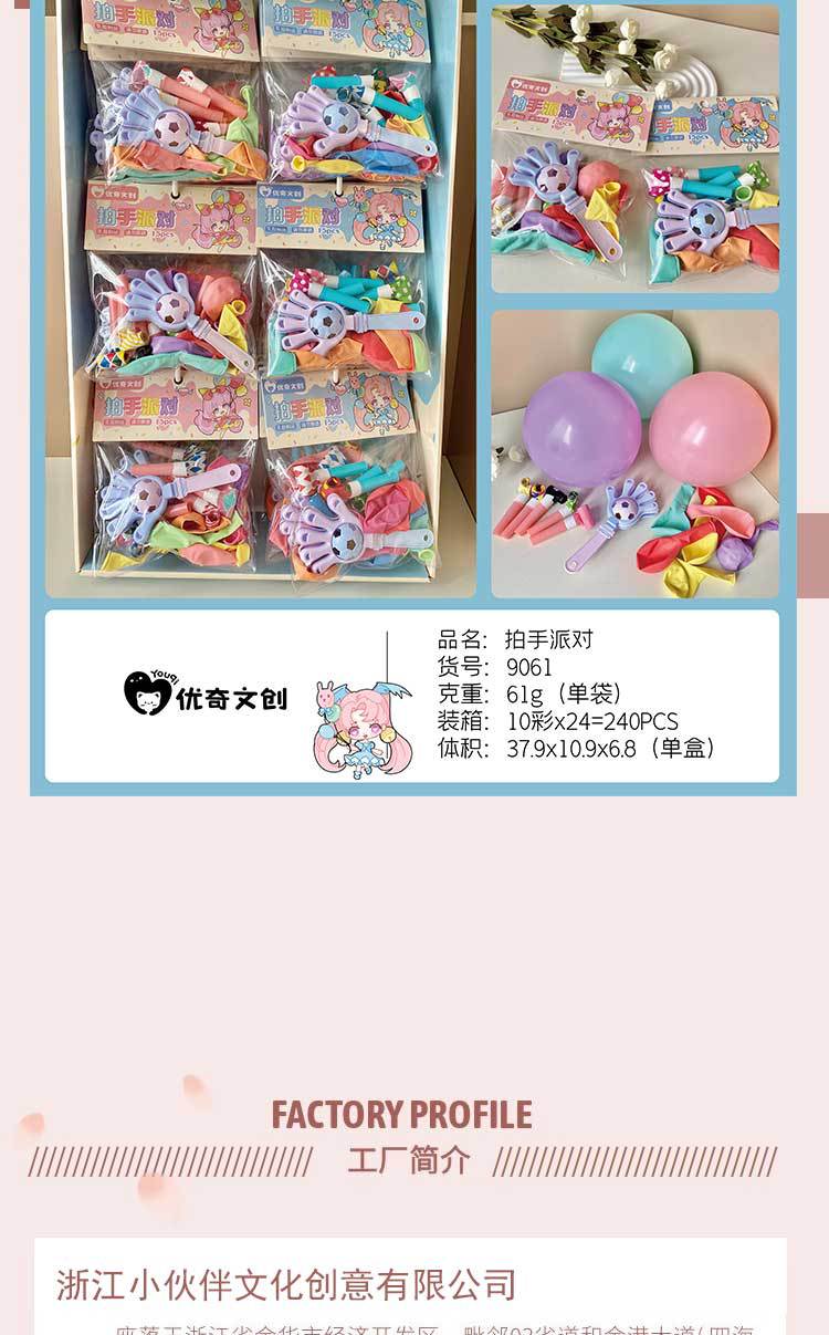 优奇文创拍手派对气球套装马卡龙混色气球内含拍手玩具吹吹卷批发详情6