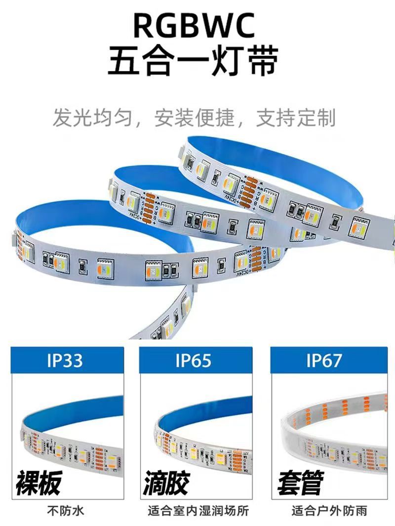 rgbcw智能幻彩灯带24伏自粘RGBW七彩RGBCW全彩变色led贴片软灯条详情16