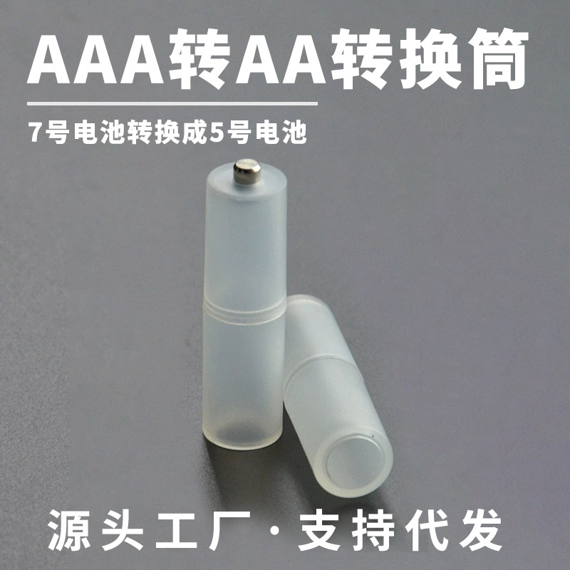 Factory direct delivery 7 # to 5 # battery universal converter/conversion cylinder AAA to AA emergency conversion magic tool pic 1