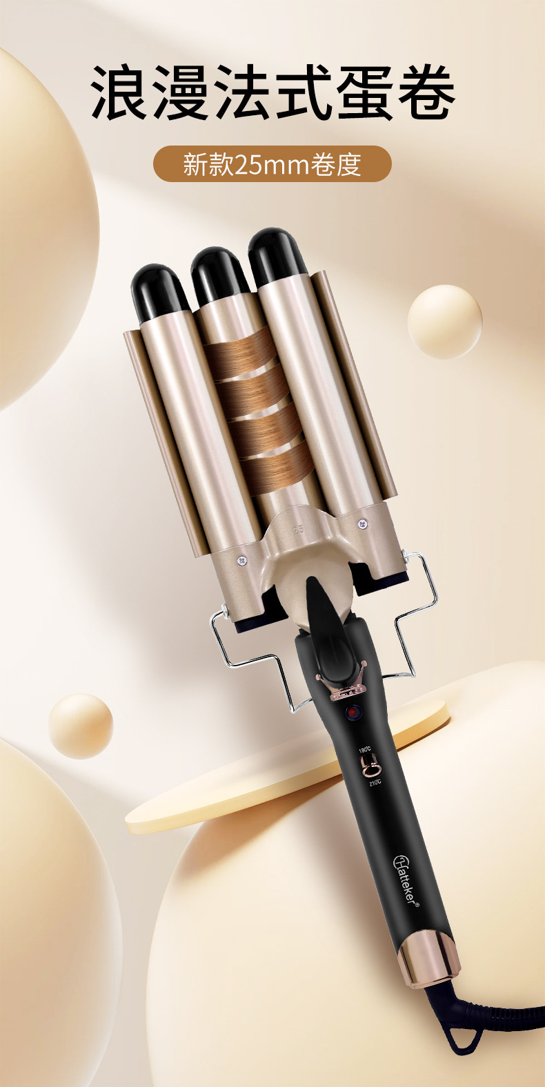 HATTEKER electric curling irons, egg curling irons, 25MM three-tube hair curlers, instant noodle heads, water ripple small hair curlers, large hair curling irons pic 1