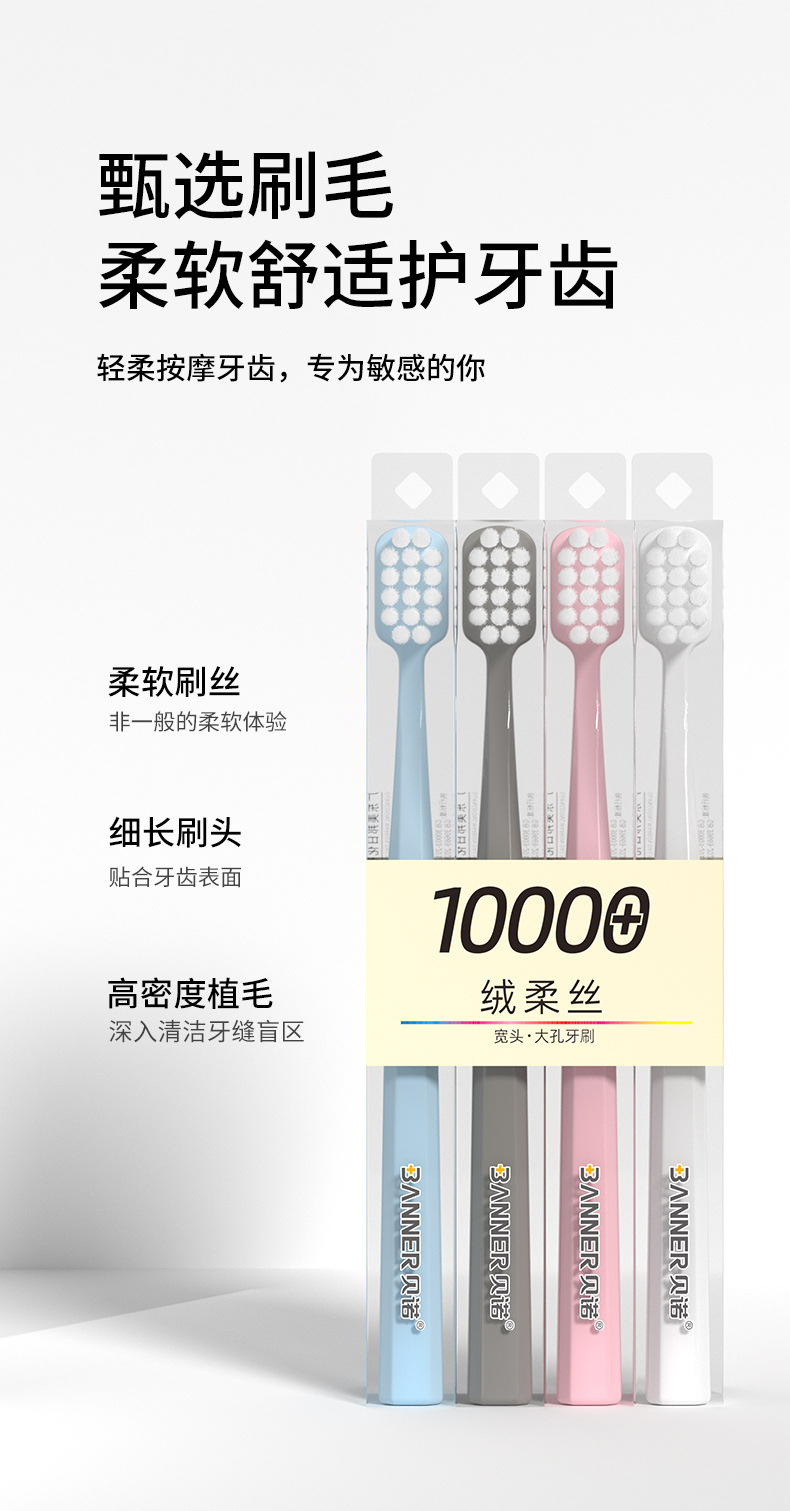 【四支装】贝诺高级软毛牙刷成人家用宽头万毛牙刷厂家正品批发详情9