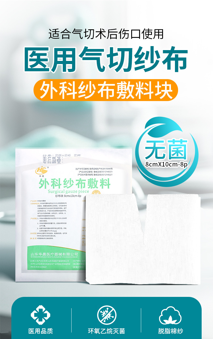 医用气切纱布片开口剪切口纱布块喉管气管专用V型无菌创面敷料垫详情2