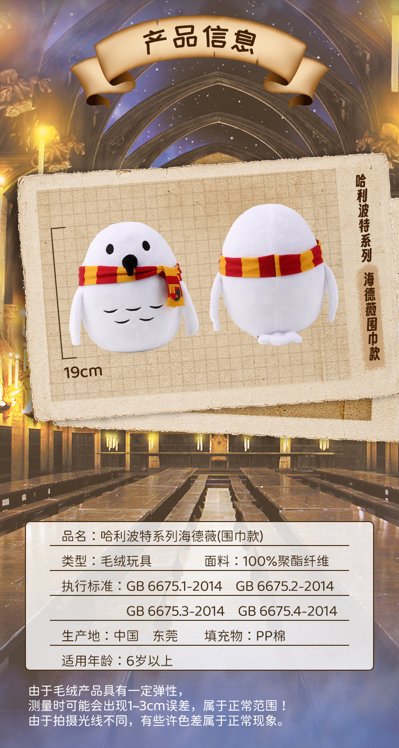 正版哈利波特系列海德薇毛绒玩具猫头鹰公仔哈迷玩偶礼物可爱抱枕详情7