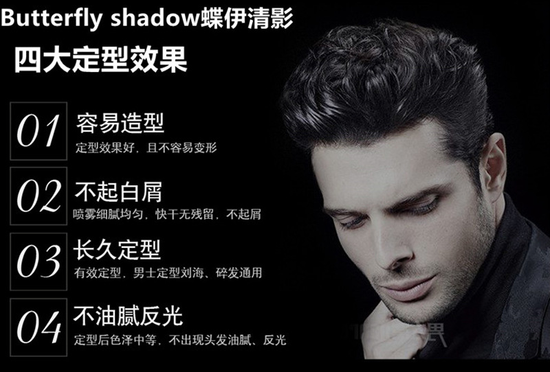 Butterfly Clear Shadow Hair Gel, a fragrant type for both men and women, offers long-lasting and fluffy styling. The dry gel is extremely hard and powerful, providing a strong styling spray for hair replacement pic 6