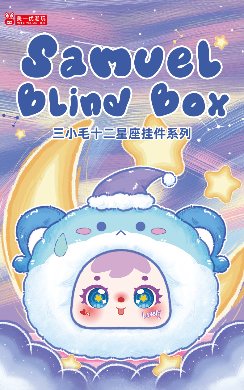创意三小毛-mini十二星座新款可爱毛绒盲盒包包挂件跨境毛绒玩具详情5