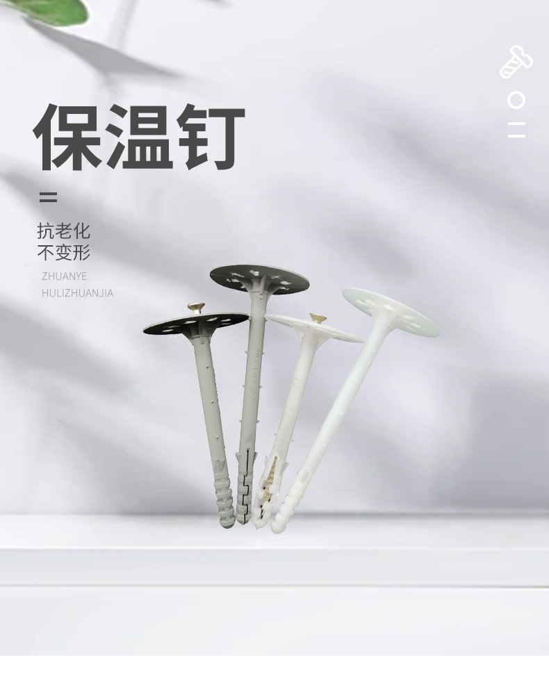 墙体膨胀钉外墙内墙保温板固定铝制保温钉锚固钉膨胀塑料保温钉详情1