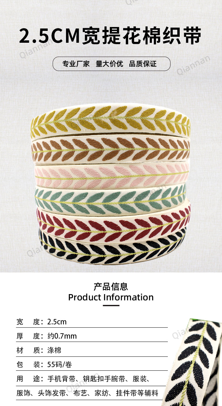 25mm jacquard cotton woven straps, leaf and rattan thickened canvas belts, bags, backpacks, shoes and hats, decorative accessories, direct supply from the manufacturer pic 1