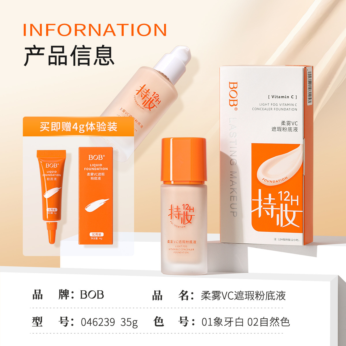 BOB正品柔雾VC遮瑕粉底液持久不脱妆保湿滋润轻薄服帖粉底霜现货详情10