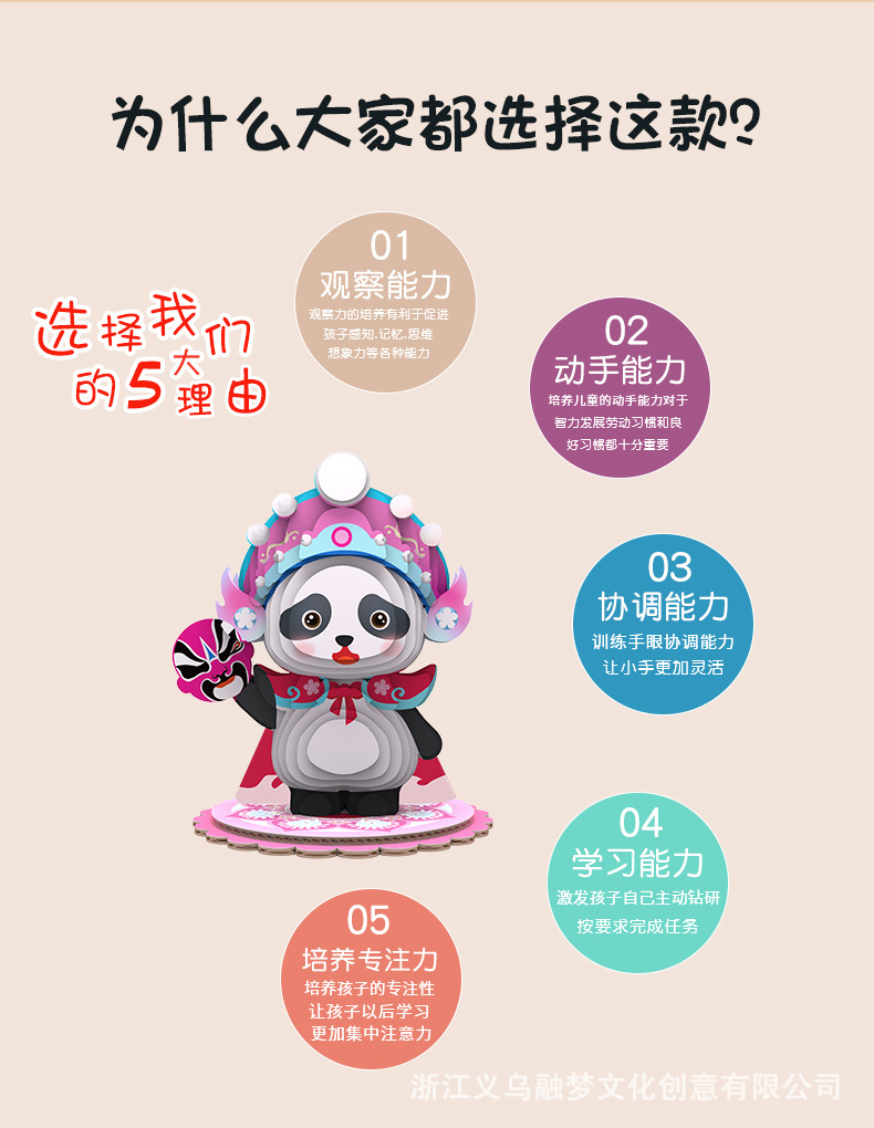 纸想造物国潮原创熊猫胖达手工diy3D立体拼图儿童益智玩具批发详情2