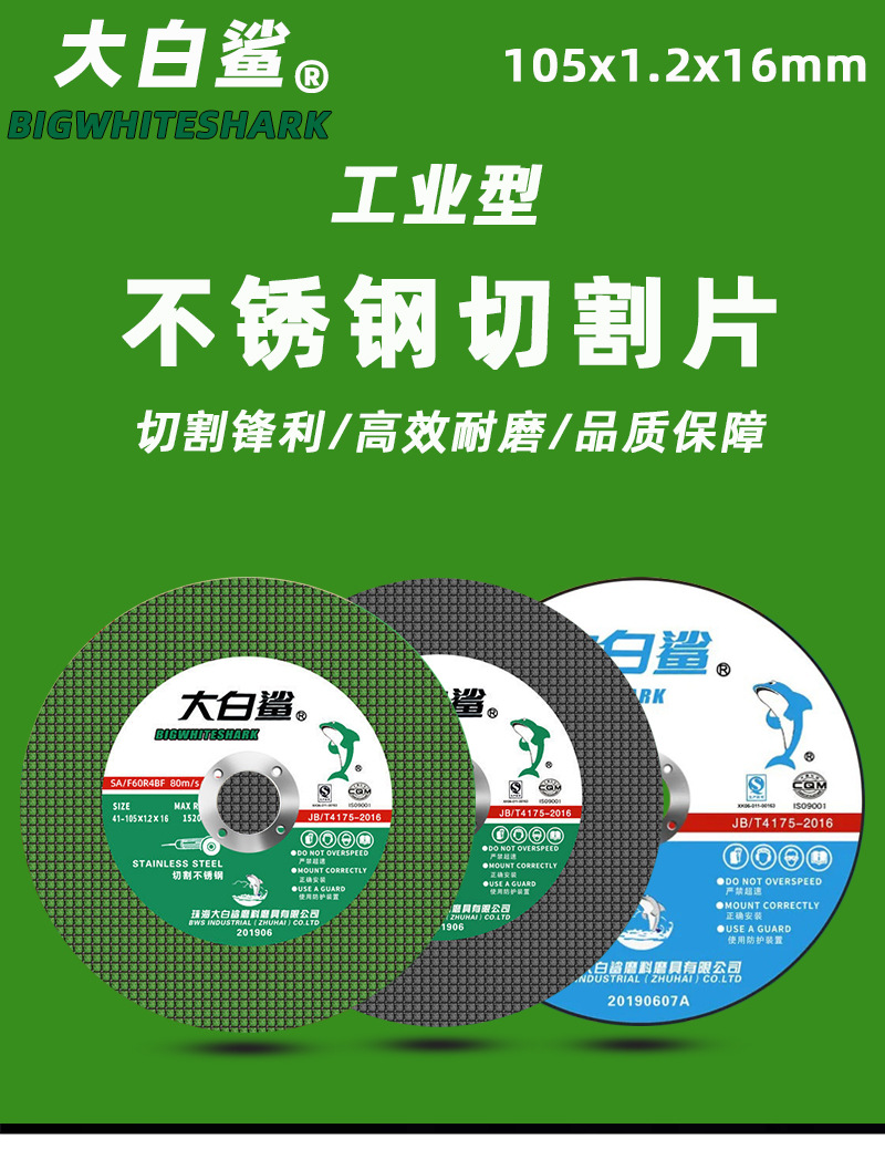 大白鲨切割片100角磨机切片不锈钢双网锋利耐用105金属树脂砂轮片详情1