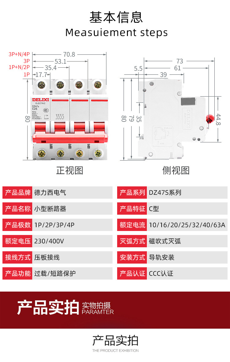 德力西空气开关断路器小型空开关DZ47S电闸开关32a家用2p3p4p63a详情3