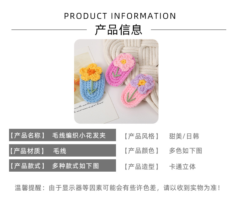 Diy一朵小花bb夹 夏日清新边夹可爱花朵毛线编织发夹头饰发饰女详情8