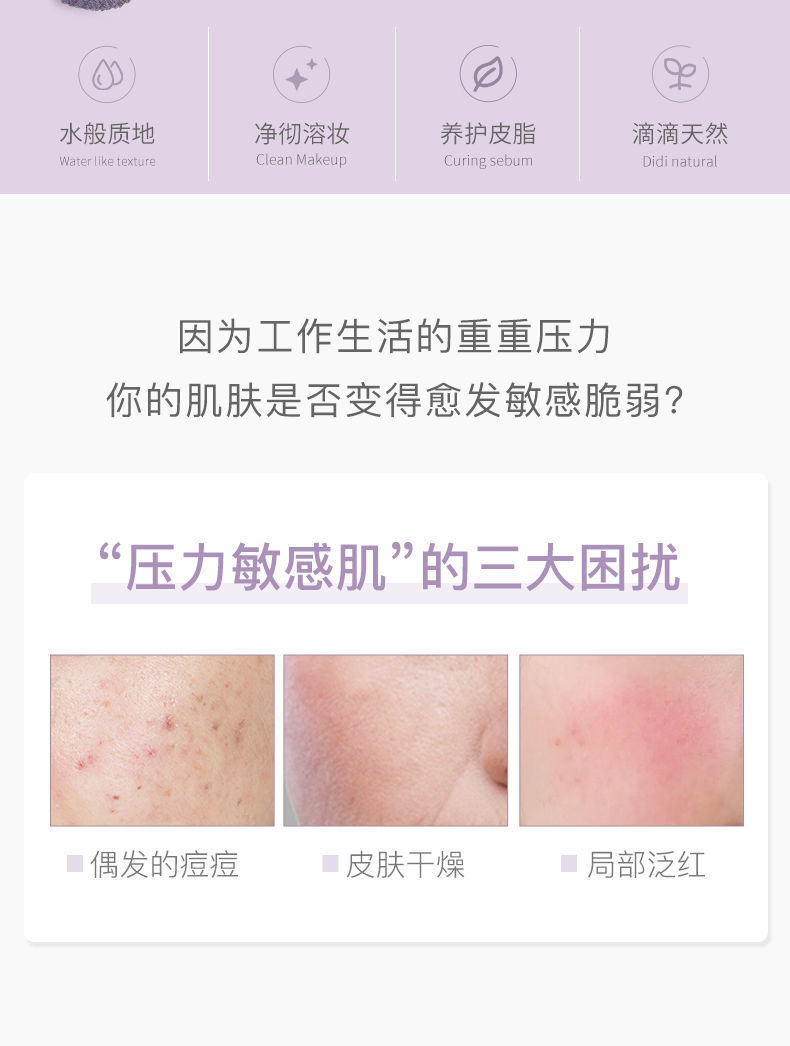 乔芙丽紫苏卸妆油净透温和不刺激清爽不油腻轻松卸妆水养肤洁颜油详情3
