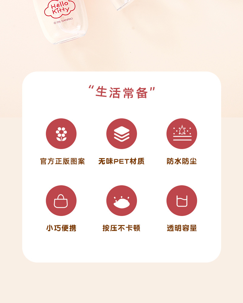 三丽鸥Hello Kitty正版授权喷雾瓶旅行分装瓶便携超细雾状化妆水详情2