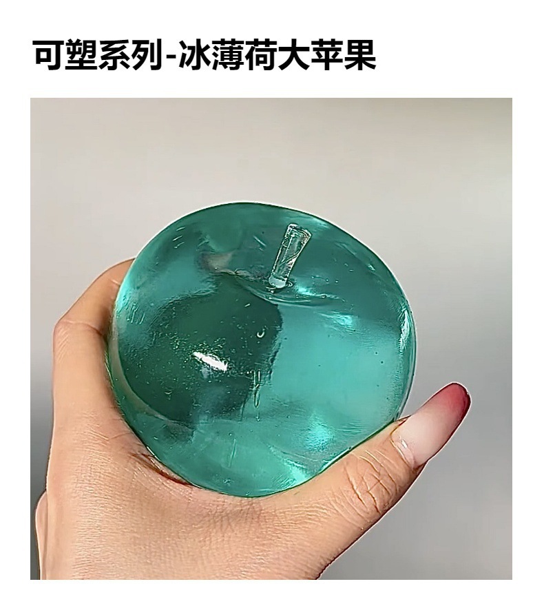 可塑冰薄荷苹果糖大苹果手作球减压玩具奶油感不回弹新奇特玩具详情1