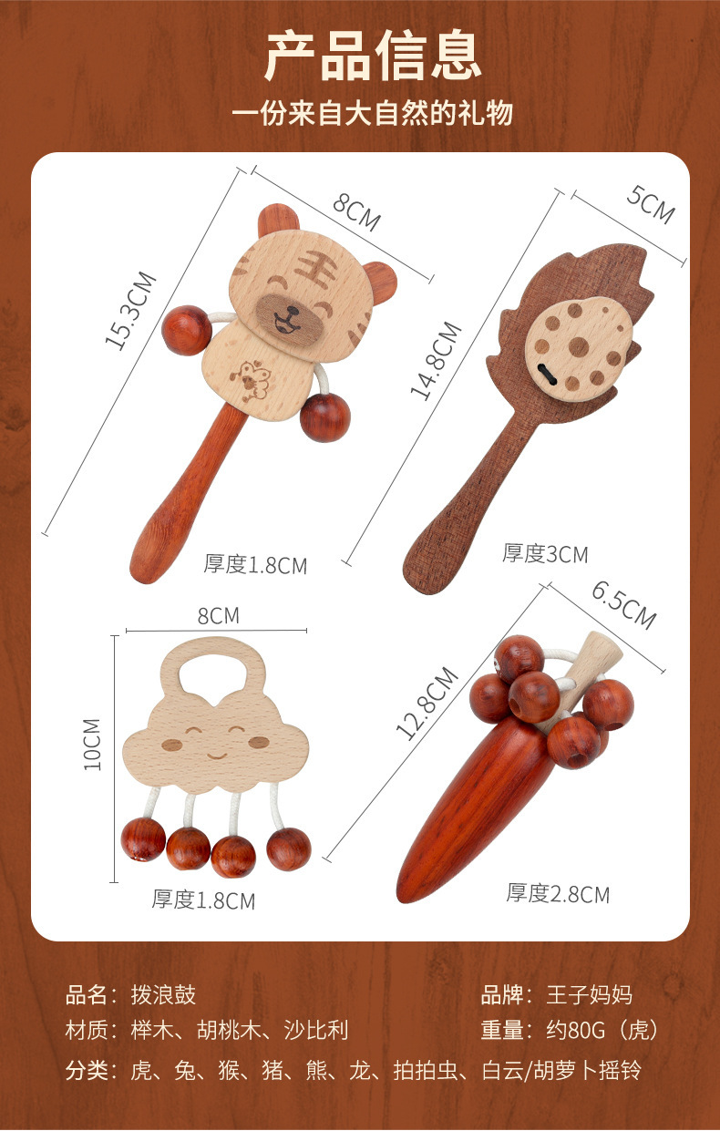 婴儿卡通木制益智早教玩具木质纪念礼物安抚啃咬手摇铃榉木拨浪鼓详情4