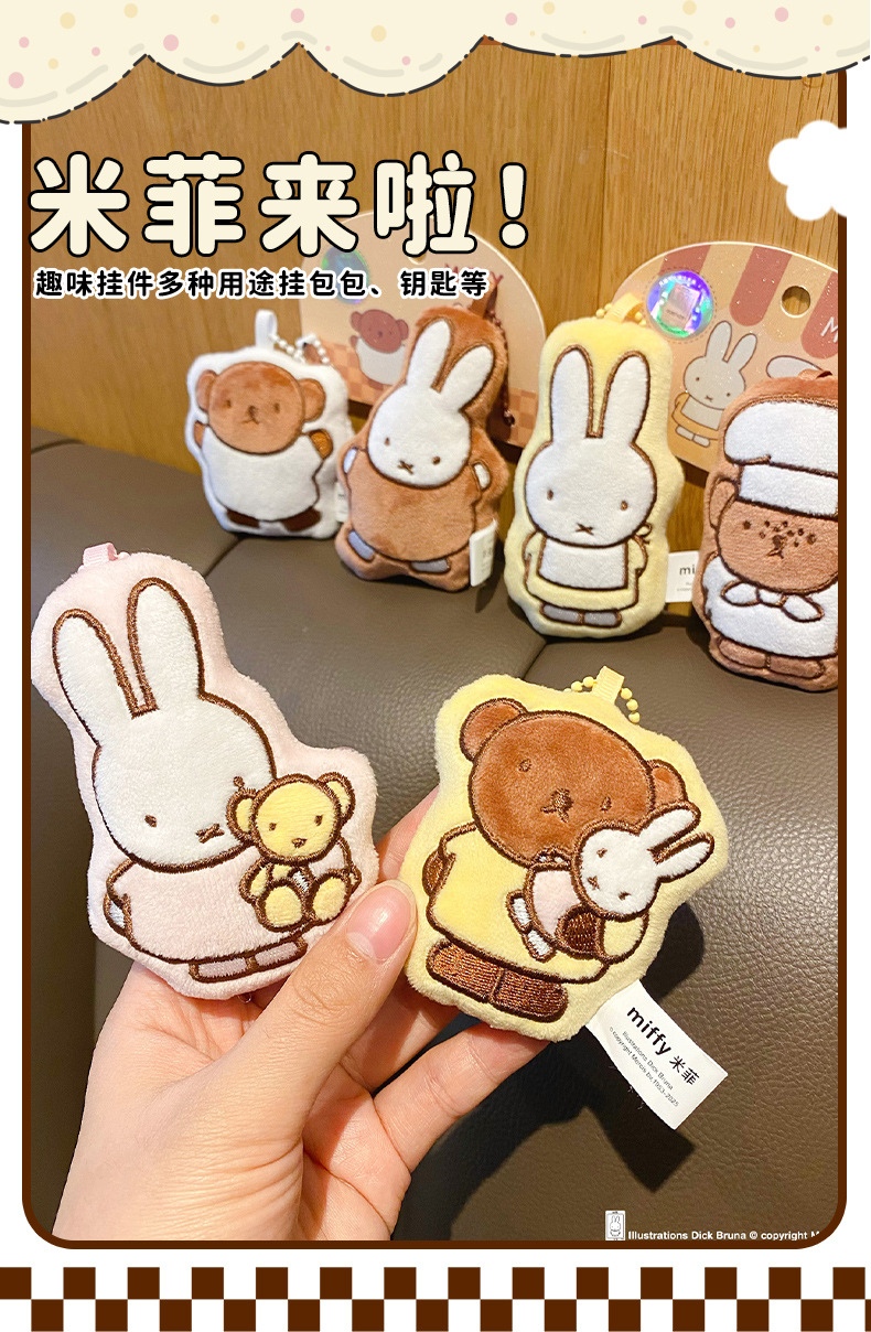 正版米菲毛绒钥匙扣女可爱精致玩偶公仔情侣对扣钥匙链圈书包挂件详情5