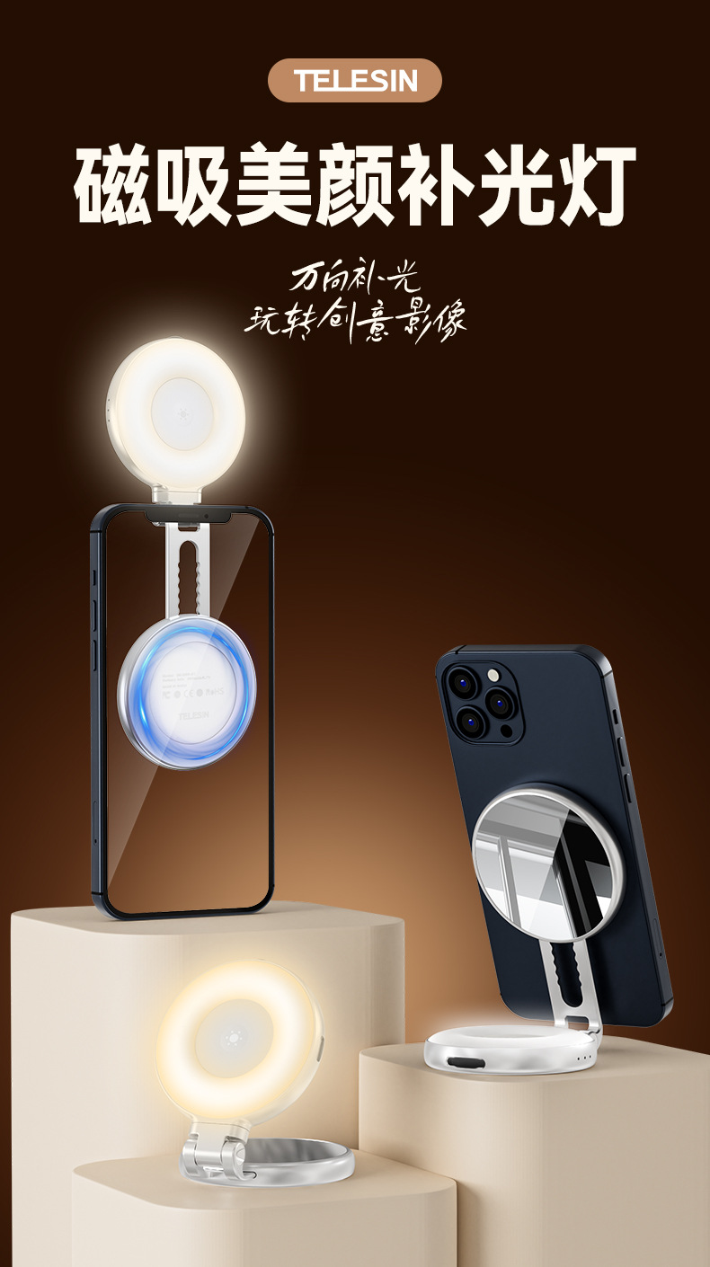 泰迅迷你手机磁吸美颜补光三色温便携自拍镜旋转拉伸口袋灯详情1