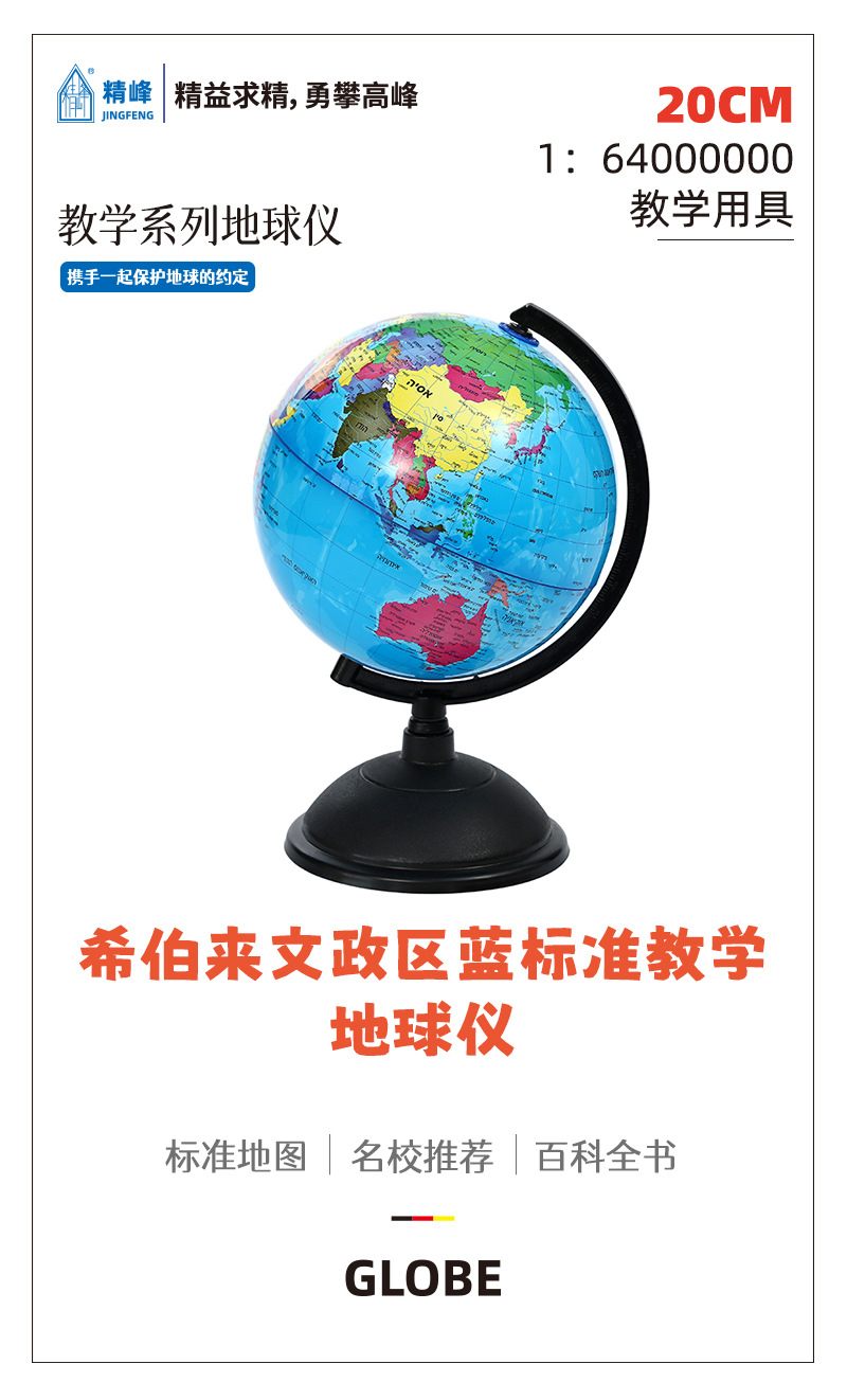 精峰希伯来文地球仪智能高清地理教学教具学生专用书房办公室摆件详情5