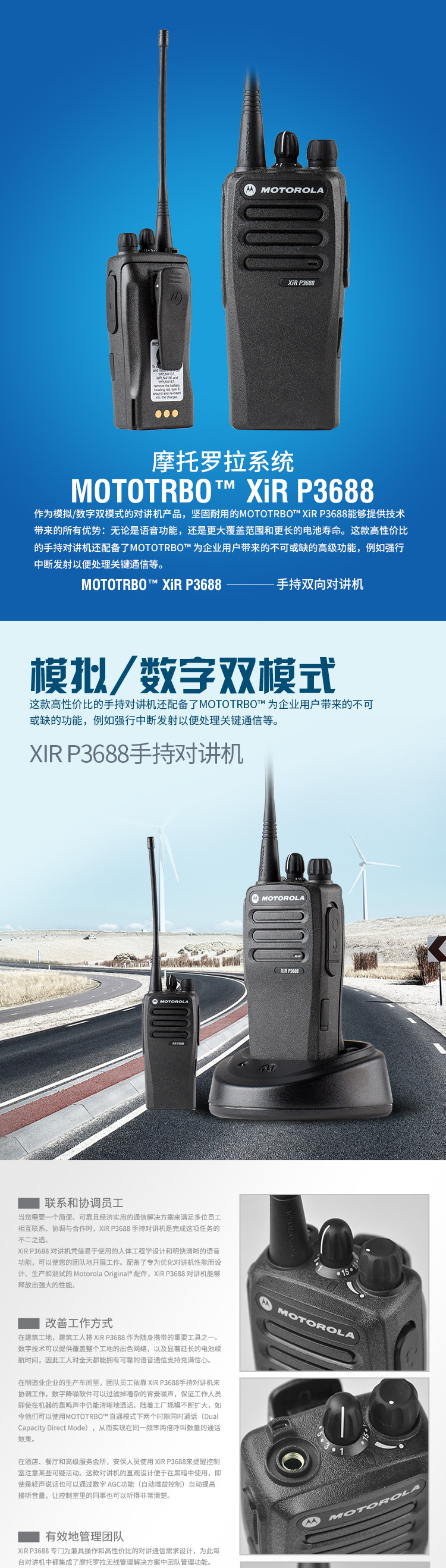 摩托罗拉Xir P3688数字对讲机P6600i防爆gp328D适用化工厂C1200详情16