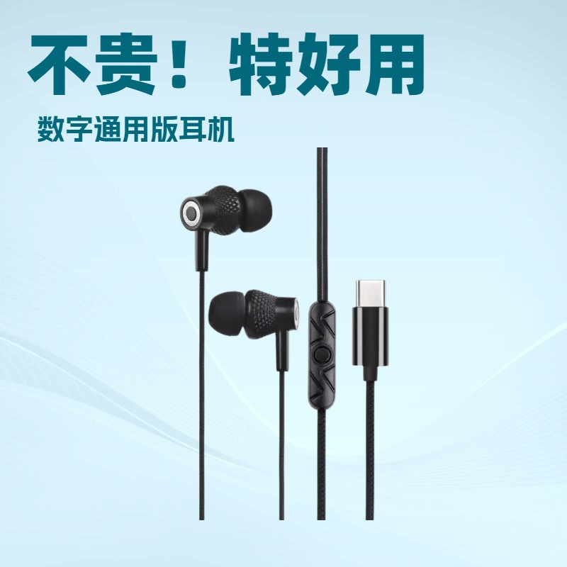 索歌电子新品数字头Type-c耳机入耳式线控带麦适用苹果华为小米手机详情1