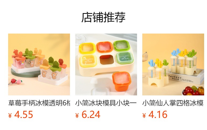 万福卡通小鸡草莓冰棒模 四格六格冰模自制冰棍冰激凌冻雪糕模具详情1