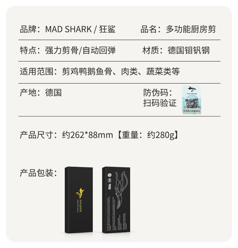 狂鲨德国不锈钢厨房剪刀强力鸡骨剪子高硬度锋利鸡鸭鹅骨头剪详情21