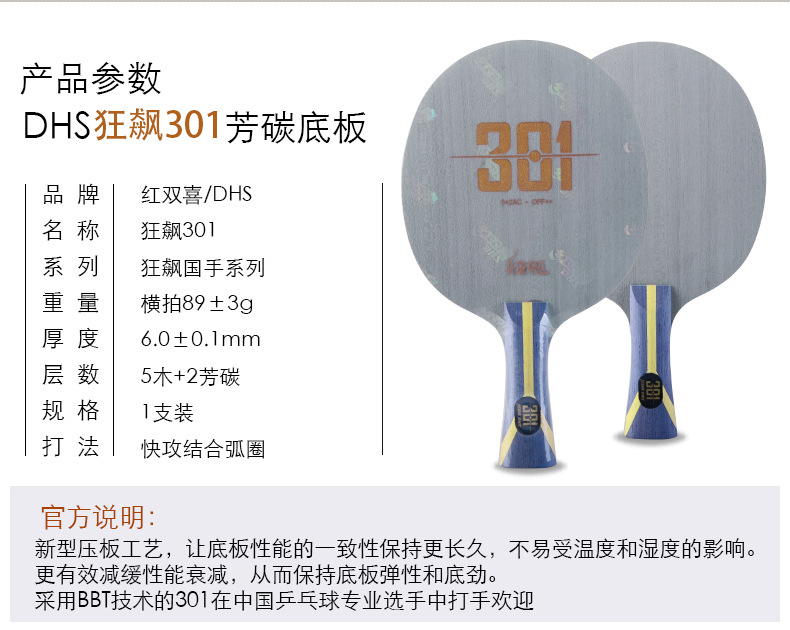 Hongshuangxi Kuangbiao 301 table tennis racket base plate Kuangbiao 301X National Master Series professional carbon base plate genuine product pic 5