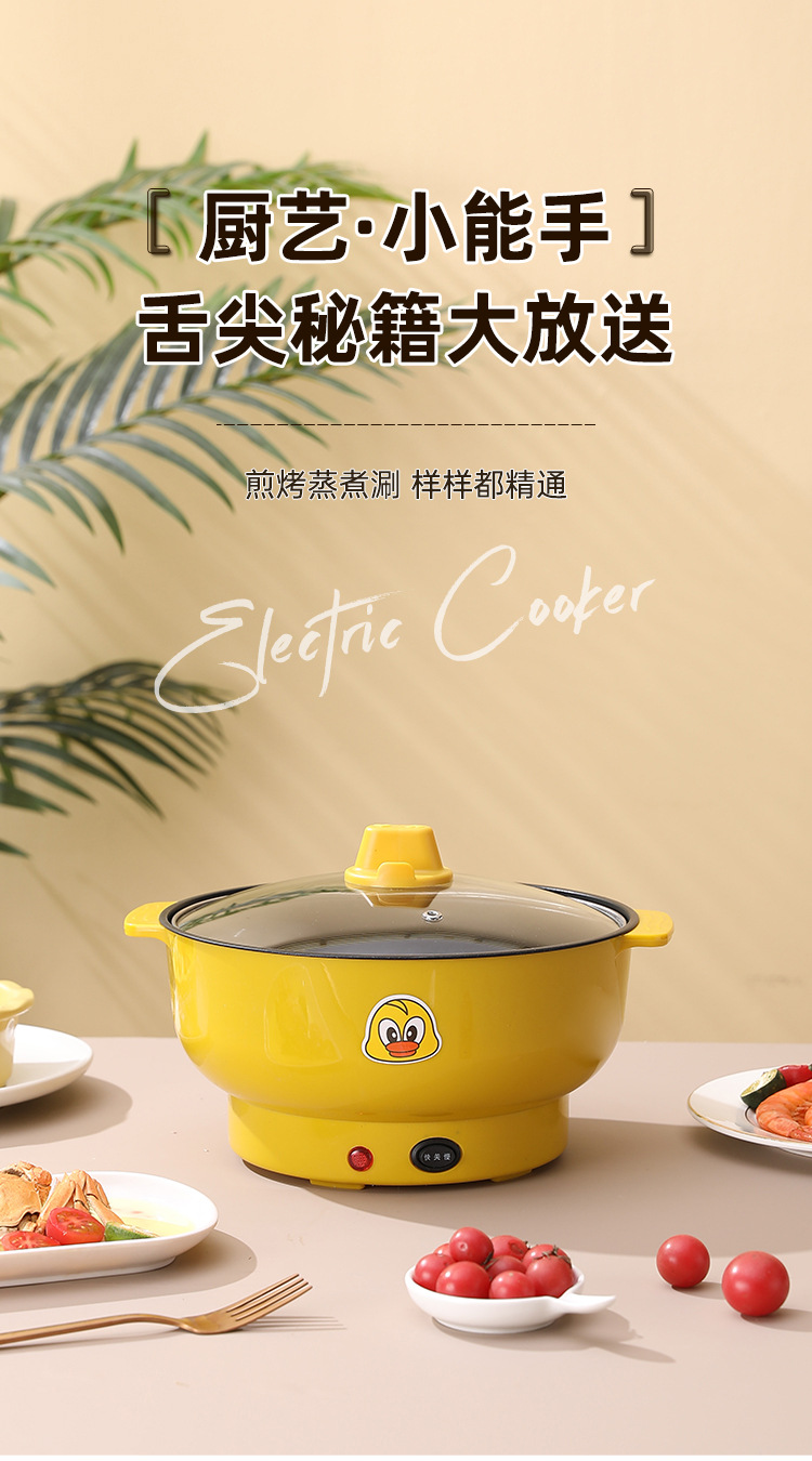 小黄鸭双柄电热锅多功能蒸煮锅不粘内胆电火锅家用学生宿舍电锅详情5