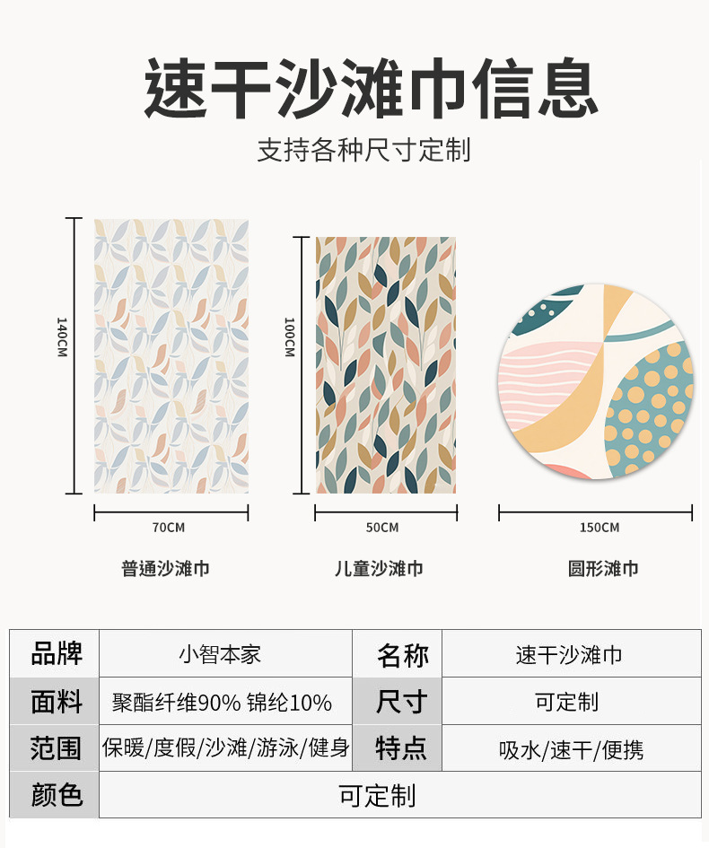 JIT定制欧美印花沙滩巾吸水不掉毛成人运动巾海边游泳速干沙滩巾详情21