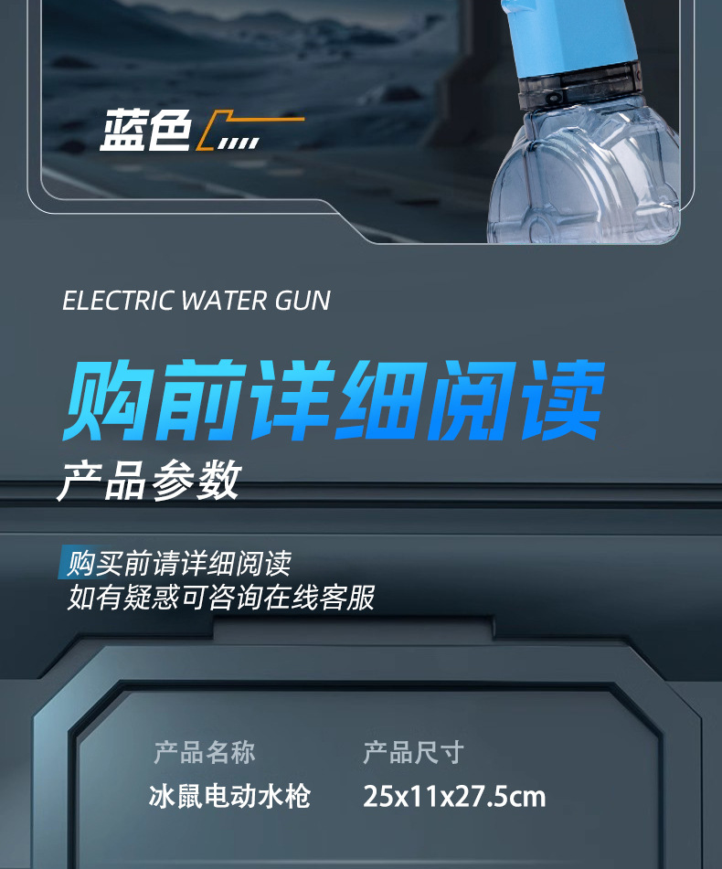 冰鼠电动连发水枪射程远带火光效果大容量儿童玩具详情15