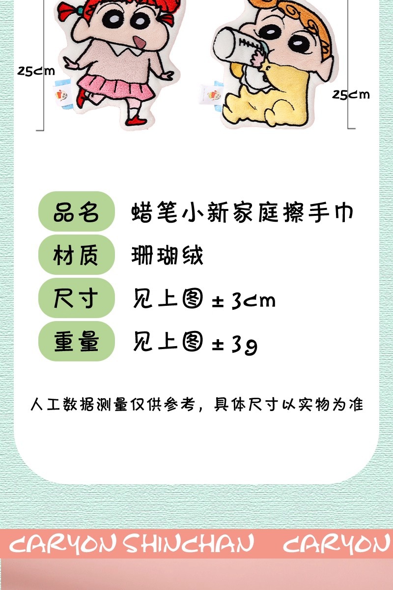 新款蜡笔小新手巾挂式可爱吸水速干厨房加厚卫生间儿童擦手巾详情9