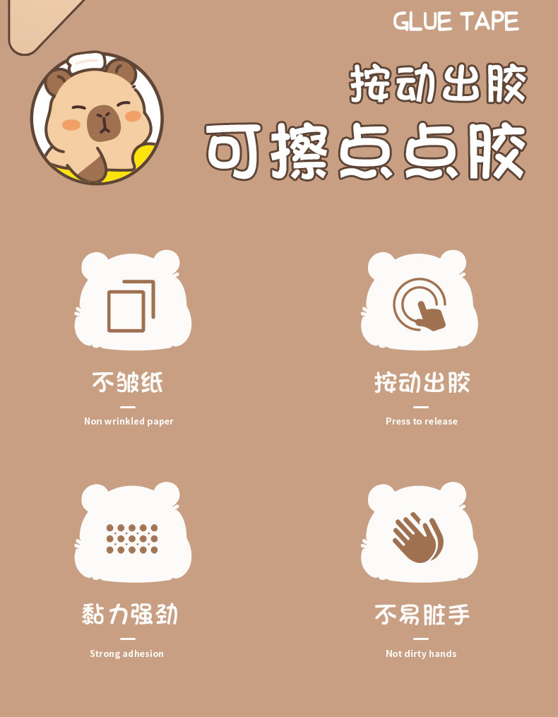 天高厂家卡皮巴拉点点胶按动点点胶卡通水豚双面胶涂错可擦定制详情2